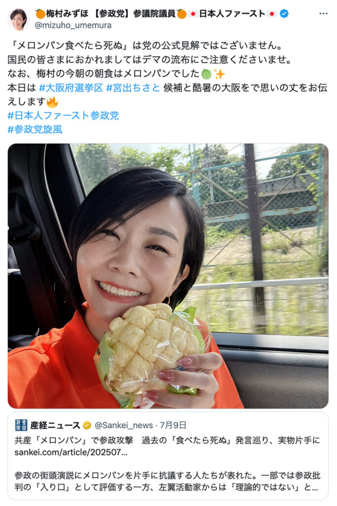 「やっていることが間違っている」参政党・梅村みずほ氏が名指しで痛烈批判した“相手”