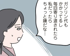 「車の中では爆睡、ガソリン代は割り勘…」人の車をあてにする友達（4）【人間まおのヒトモヤ】