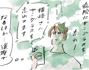 忘れ癖は受け継がれて『まめ日和』第486回