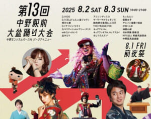 「何で許されてるの？」中野区・盆踊り大会の前夜祭に「アダルトビデオ撮影車」登場で波紋、区も猛抗議…区の担当者は「内容の記載がなかった」