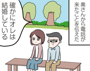 マチアプで出会った彼は既婚者でした…【怒りの毛玉戦士はむまる】VS.妻サゲ不倫男（2）