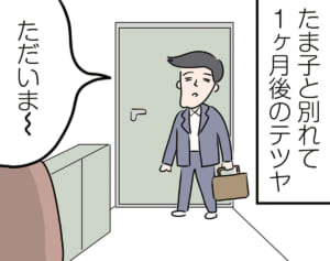 オレが愛してるのはお前…の「金」！【怒りの毛玉戦士はむまる】VS.妻サゲ不倫男（3）