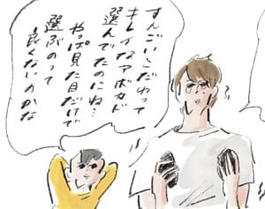 アボカドと結婚生活『まめ日和』第487回