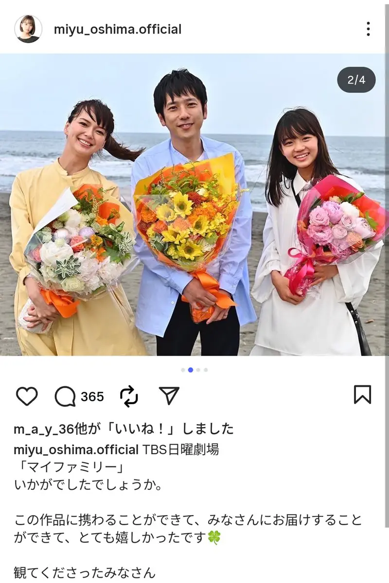 二宮和也 娘