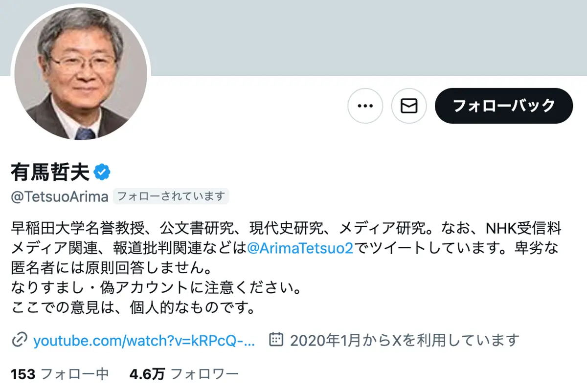 有馬 哲夫