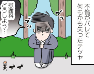 オレを見捨てるのか！【怒りの毛玉戦士はむまる】VS.妻サゲ不倫男（5）