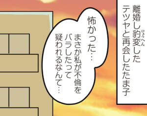 “証拠のライン”が送られて…【怒りの毛玉戦士はむまる】VS.妻サゲ不倫男（6）