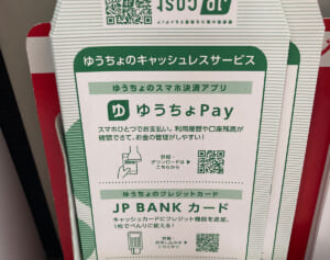 「ただの窃盗」ゆうちょ銀行　ATMの無料封筒を大量持ち去り→フリマサイトで転売にSNS怒り…担当者が明かした「被害の実情」