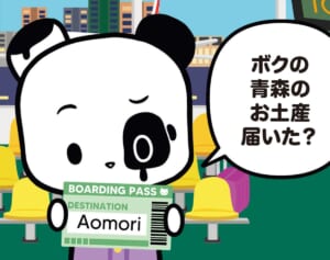 【フランスのパンダ ガドゥ】Épisode 56『青森のお土産』