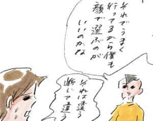 一番大切な条件『まめ日和』第497回