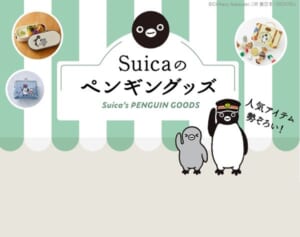 Suicaのペンギン卒業「撤回署名」が1万8000件超えの悲鳴…JR東日本は愛されぶりに感謝も「グッズも販売終了予定です」