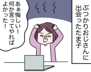 女性ばっかり狙ってる！【怒りの毛玉戦士はむまる】VS.ぶつかりおじさん（2）