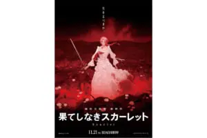 なんで過去作なの？」大苦戦の『果てしなきスカーレット』発表された