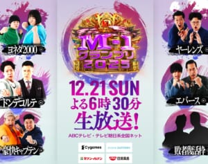 「M-1」で優勝してほしいコンビランキング！ 3位ヨネダ2000、 2位ヤーレンズを抑えた1位のコンビは？