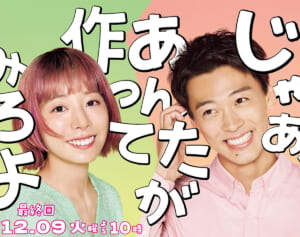 《独自》『じゃあ、あんたが作ってみろよ』スペシャルドラマの制作が決定！竹内涼真「勝男は僕なんです」役への“本気度”