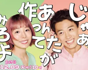 《最終回放送前に『じゃあつく』続編の制作は決定していた！》竹内涼真　「勝男は僕なんです」役への“本気度”