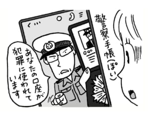 12月に急増…巧妙な手口に被害者が後を絶たない「電話やスマホ詐欺の手口」4つ