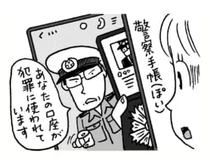 12月に急増…巧妙な手口に被害者が後を絶たない「電話やスマホ詐欺の手口」4つ
