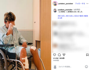 「保険でお金は出るはず」疑問続出…ゆたぼん　《人身事故》報告で見舞金の“カンパ”行為が波紋