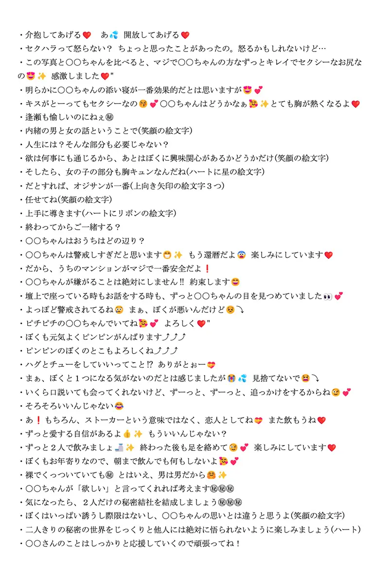 画像・写真2枚目】「キスしちゃう!?」福井県・杉本前知事 セクハラ問題の調査報告書で明かされた“卑猥メッセージの内容”に「想像以上のキモさ」と批判噴出  | 女性自身