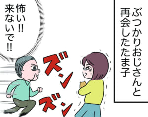 ヤバいおじさんにはヤバいおじさんを！【怒りの毛玉戦士はむまる】VS.ぶつかりおじさん（3）