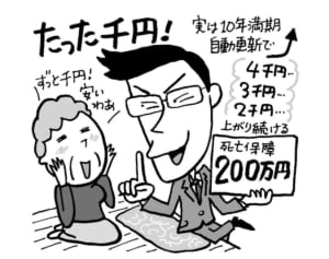 信じたら大失敗！「保険の勧誘」要注意の“売り文句”6つ《ファイナンシャルプランナーが解説》