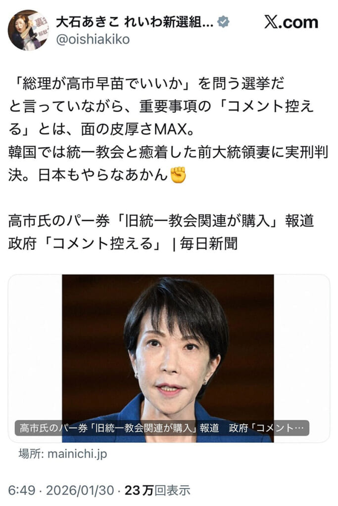 「どこまでも汚い」れいわ・大石晃子共同代表が痛烈批判…自民・維新が提出する議員定数削減法案の“内容”に不満爆発