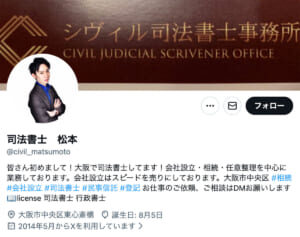 《過去には金銭苦も告白》大阪の“地面師”事件　逮捕の司法書士が起していた“依頼人トラブル”