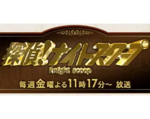 『ナイトスクープ』ヤングケアラー騒動で“両親叩き”が過熱…TVer配信停止だけじゃない「もう一つの余波」