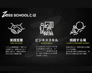 「普通にクビ」とスクール生を激詰め…“ゾス系”ベンチャー企業の「詰問動画」が“パワハラ”と物議、広報が明かした「公開の意図」