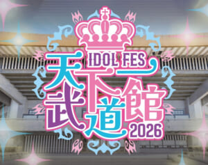 地下アイドル15組出演の“ガラガラ”武道館フェスに賛否…クロちゃんは「夢の舞台の価値を下げないでほしい」と苦言