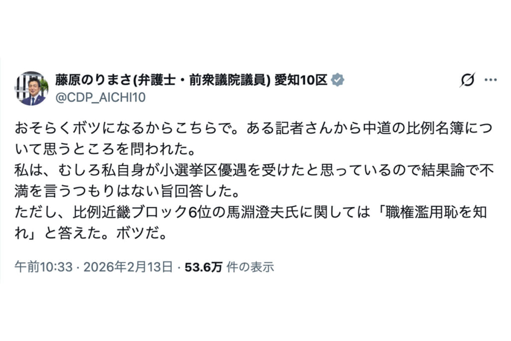 「私は履歴書を汚した」元中道議員が中道改革連合を“不敬な政党”と痛烈批判…元官房長官や蓮舫氏からも疑問の声
