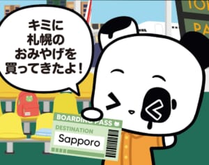 【フランスのパンダ ガドゥ】Épisode 66『札幌のおみやげ』