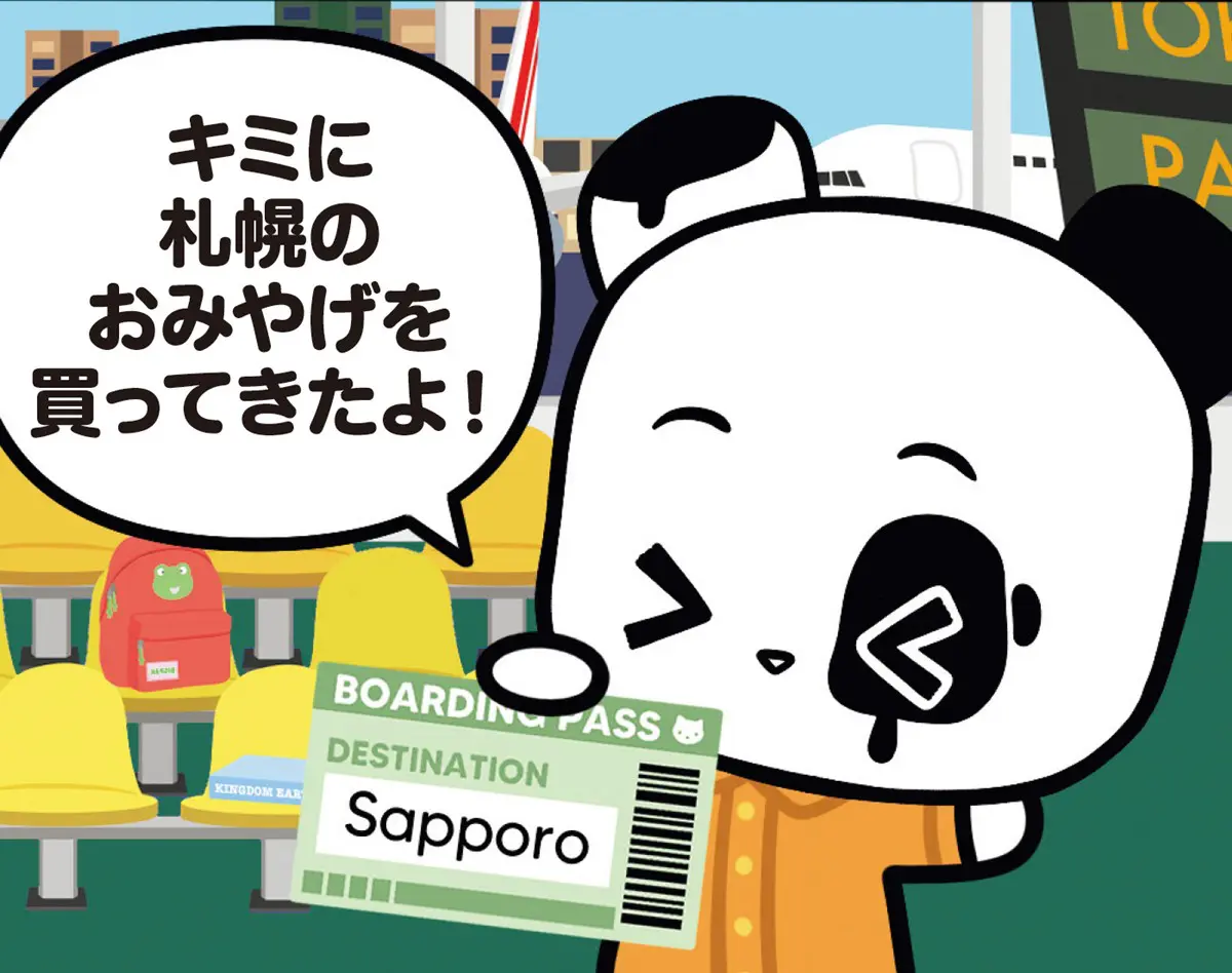 【フランスのパンダ ガドゥ】Épisode 66『札幌のおみやげ』