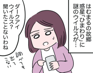 「謎のウイルス」に地球人が感染!?【怒りの毛玉戦士はむまる】VS.はむまるは何者？（3）