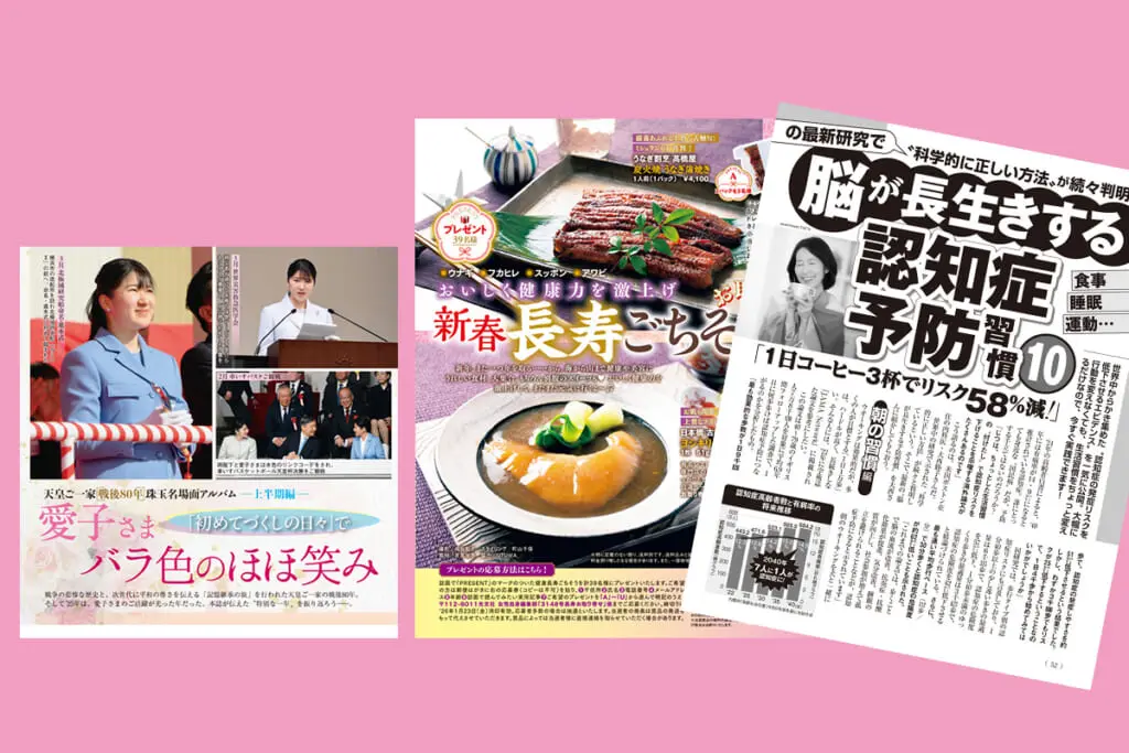 【毎号雑誌を買うより2,100円お得に】話題の新サービス「女性自身プレミアム」とは？