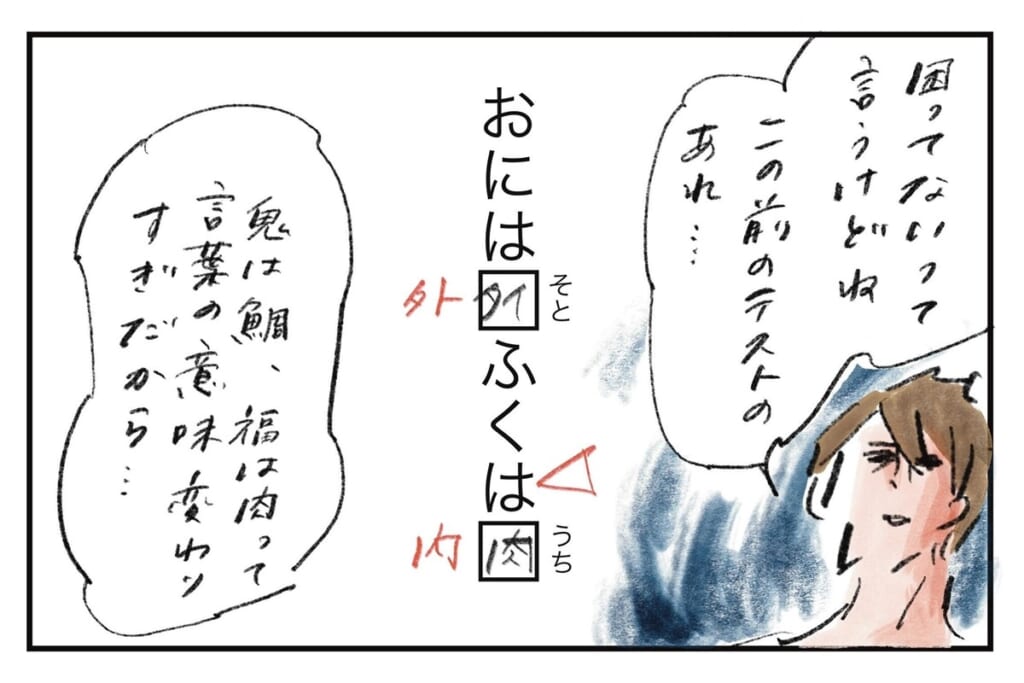 鬼は鯛、福は肉『まめ日和』第512回