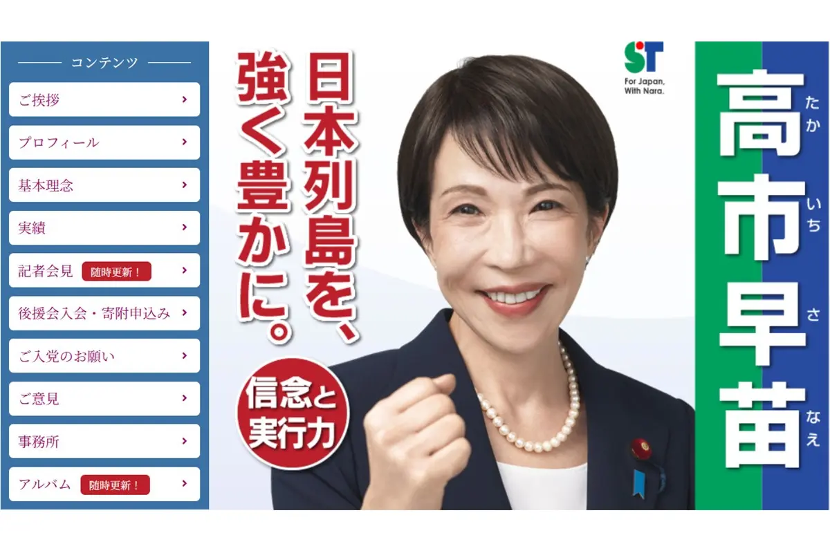 画像・写真2枚目】高市早苗首相 公式サイトの“ブログ全削除”が波紋…裏