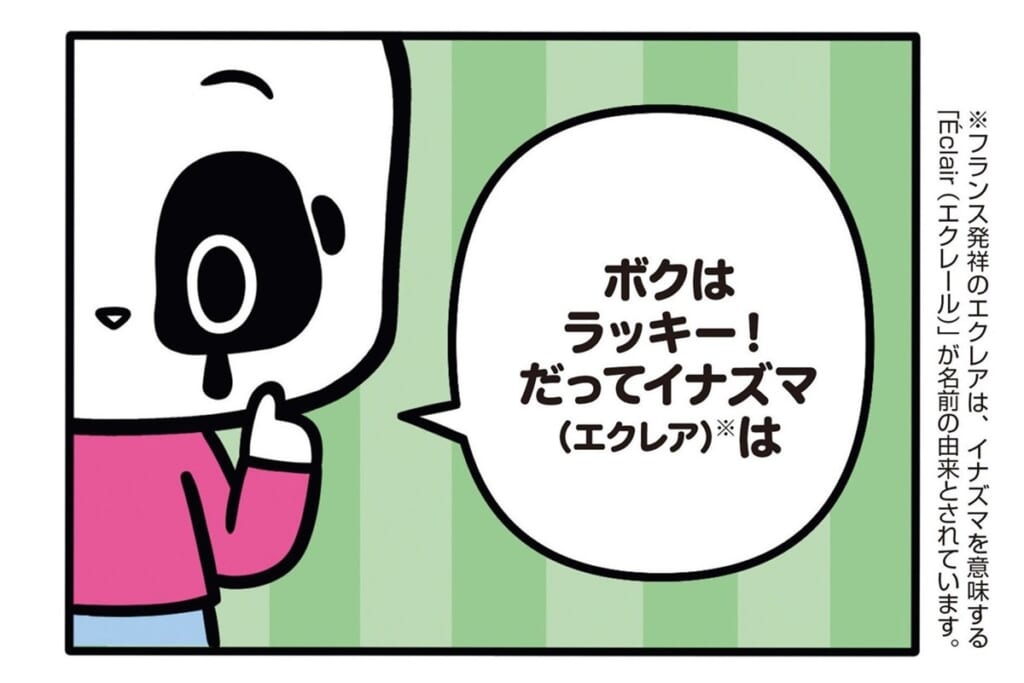 【フランスのパンダ ガドゥ】Épisode 67『カミナリ』