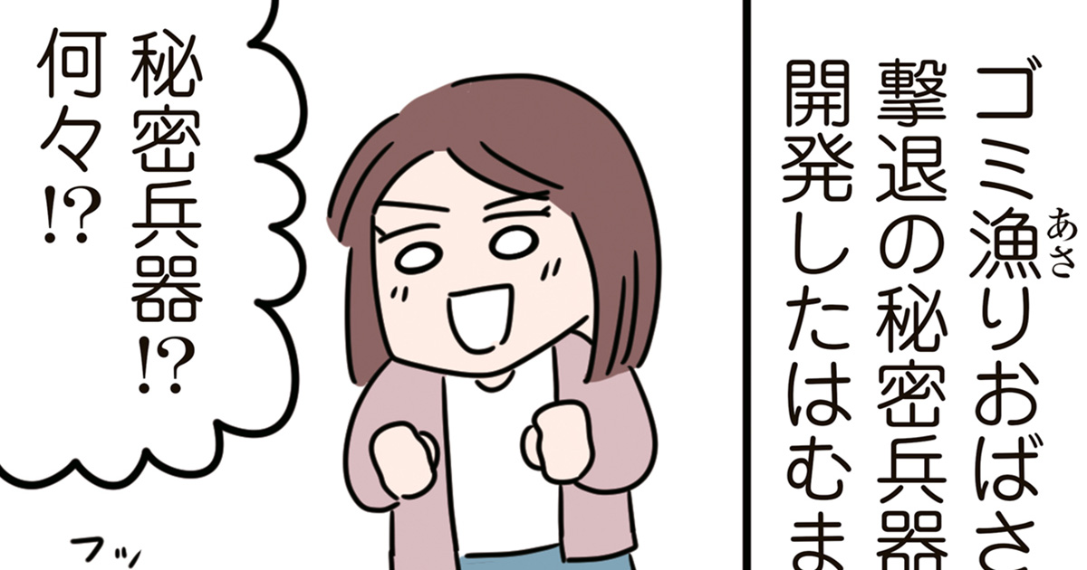 【画像・写真9枚目】こんなものプラゴミに(怒)!【怒りの毛玉戦士はむまる】VS.ゴミ漁りおばさん(3) | 女性自身