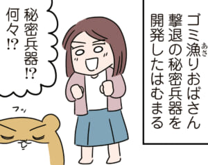 こんなものプラゴミに（怒）！【怒りの毛玉戦士はむまる】VS.ゴミ漁りおばさん（3）