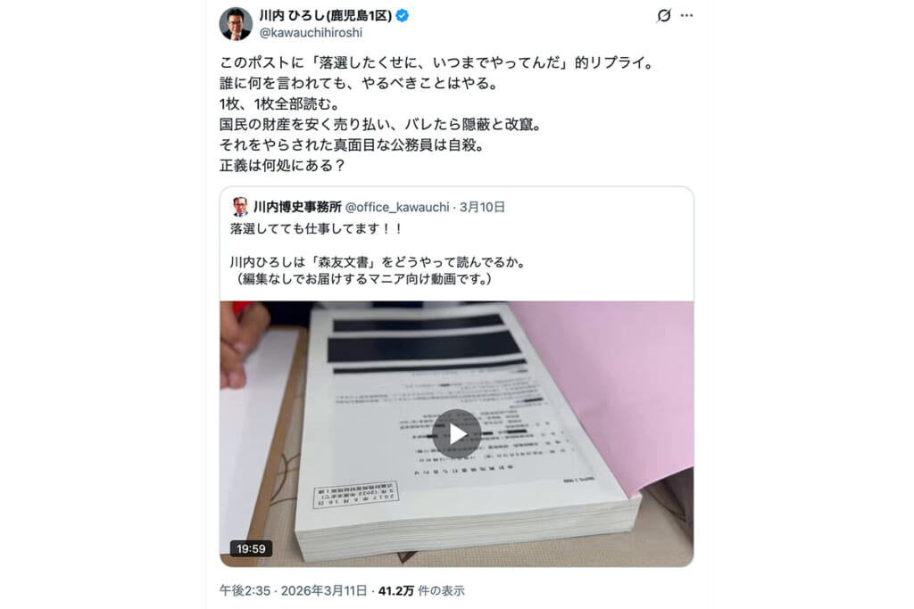 「他にすることないのね」中道の落選議員　森友文書“20分精読”動画に一部から冷ややかな声…本人は「1枚、1枚全部読む」と貫く意志