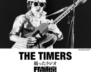 「小銭稼ぎに使うな」TOKYO FM　「FM東京事件」の歌詞プリントシャツ発売に忌野清志郎さんファン反発…有名ミュージシャンも「良いと思ってない派です」