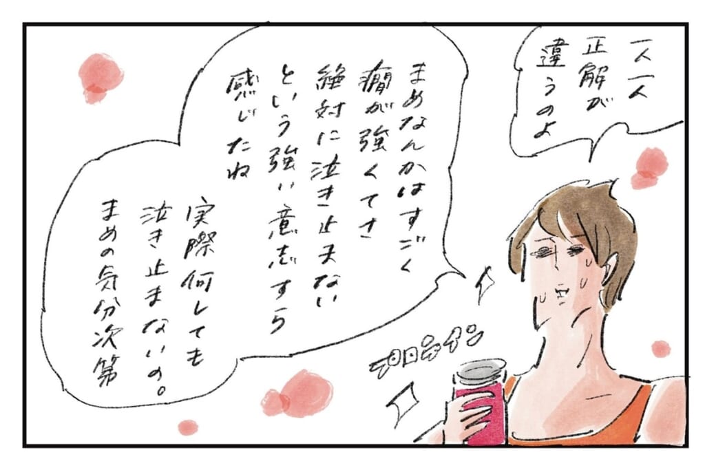 ふと思い出す『まめ日和』第513回