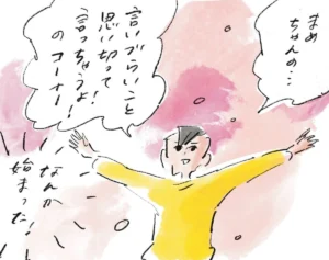 言いにくいこともちゃんと伝えよう『まめ日和』第514回