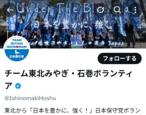 「イメージ悪くなる」日本保守党　地方ボランティア団体が告知投稿で「人気アニメのキャラ」を勝手に政治利用…批判殺到で削除→お詫び