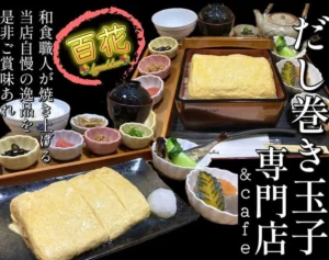 「注意すると親に睨みつけられ…」大阪・だし巻き玉子専門店の“子連れ入店お断り”に賛否…店主が明かした迷惑子連れ客”の実態