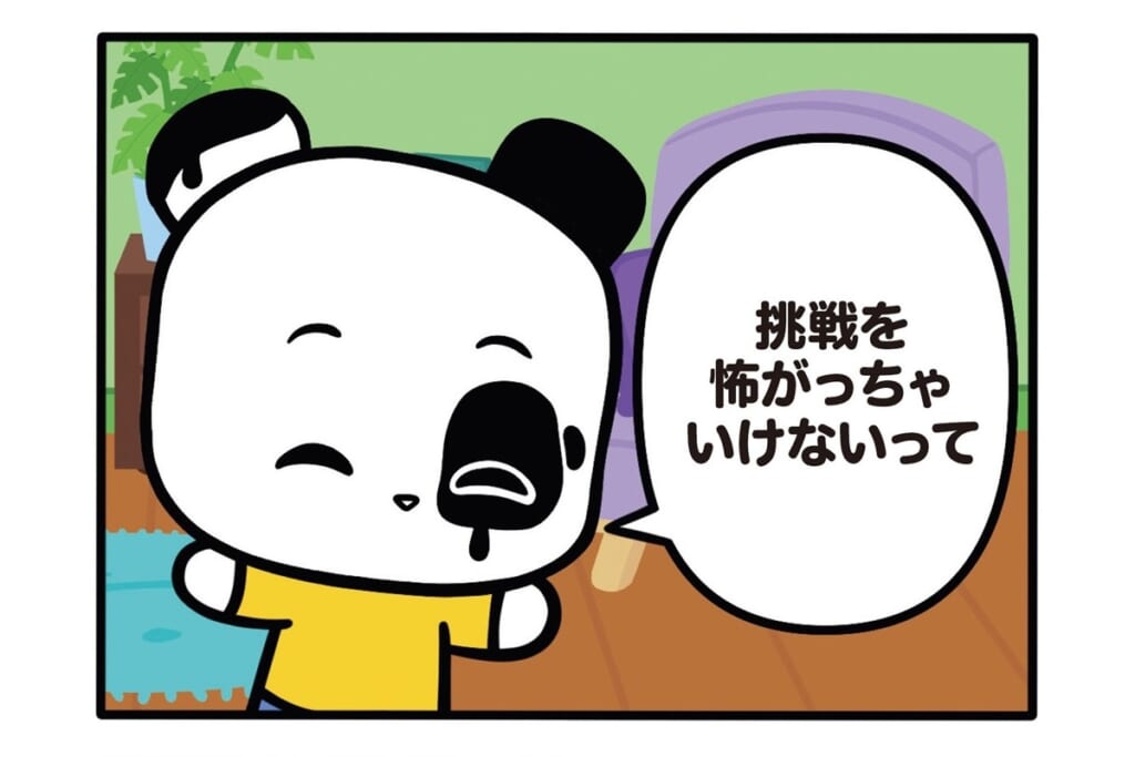 【フランスのパンダ ガドゥ】Épisode 71『挑戦』