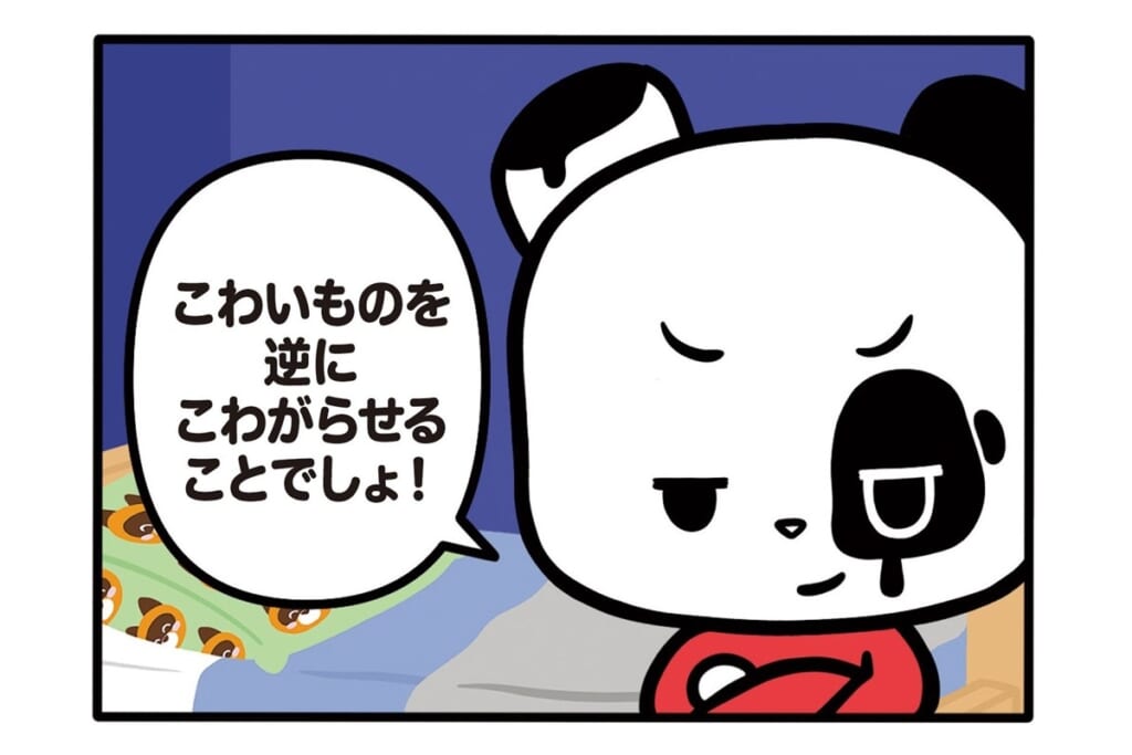 【フランスのパンダ ガドゥ】Épisode 72『恐怖に打ち勝つには？』