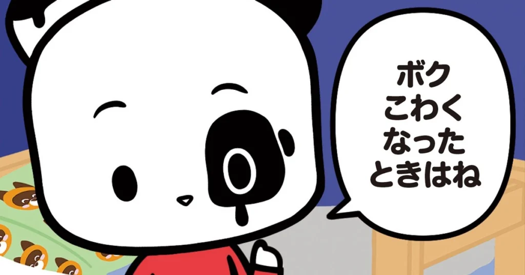 【フランスのパンダ ガドゥ】Épisode 72『恐怖に打ち勝つには？』